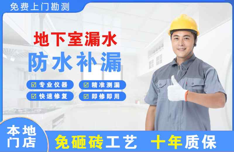 远安地下室漏水维修